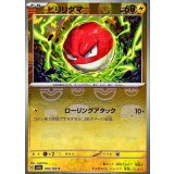 ビリリダマ(マスターボールミラー)【C】{100/165}