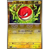 ビリリダマ(マスターボールミラー)【C】{100/165}