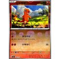 ヒトカゲ(マスターボールミラー)【C】{004/165}