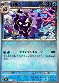 パルシェン(マスターボールミラー)【U】{091/165}