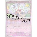 バリヤード(マスターボールミラー)【R】{122/165}