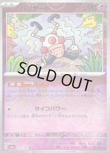 バリヤード(マスターボールミラー)【R】{122/165}