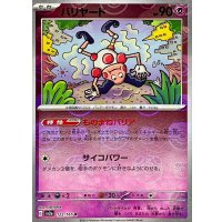 バリヤード(マスターボールミラー)【R】{122/165}