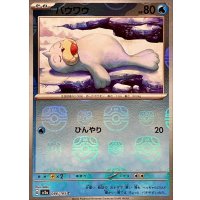 パウワウ(マスターボールミラー)【C】{086/165}