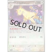 〔状態B〕ペルシアン(マスターボールミラー)【U】{053/165}