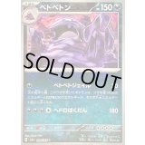 〔状態C〕ベトベトン(マスターボールミラー)【U】{089/165}