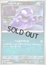 〔状態B〕ベトベター(マスターボールミラー)【C】{088/165}