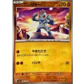 ワンリキー(マスターボールミラー)【C】{066/165}