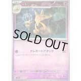 〔状態B〕ユンゲラー(マスターボールミラー)【U】{064/165}