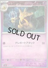 〔状態B〕ユンゲラー(マスターボールミラー)【U】{064/165}