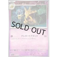 〔状態B〕ユンゲラー(マスターボールミラー)【U】{064/165}