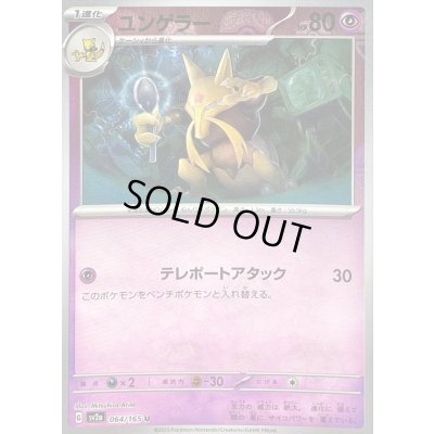 画像1: 〔状態C〕ユンゲラー(マスターボールミラー)【U】{064/165}