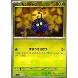 モンジャラ(マスターボールミラー)【C】{114/165}