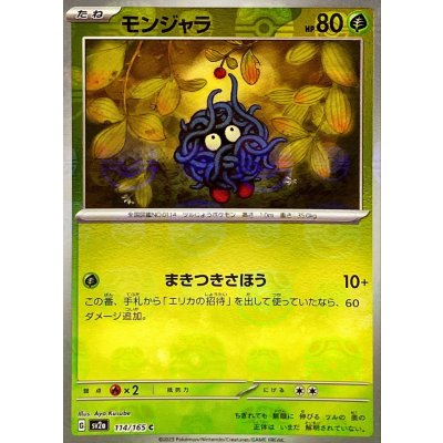 モンジャラ(マスターボールミラー)【C】{114/165}