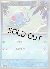 〔状態C〕メノクラゲ(マスターボールミラー)【C】{072/165}