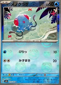 メノクラゲ(マスターボールミラー)【C】{072/165}