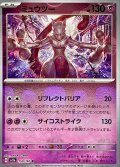 ミュウツー(マスターボールミラー)【R】{150/165}