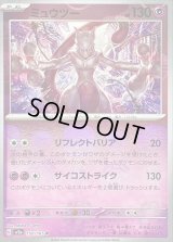 〔状態C〕ミュウツー(マスターボールミラー)【R】{150/165}