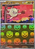 マンキー(マスターボールミラー)【C】{056/165}