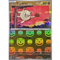 マンキー(マスターボールミラー)【C】{056/165}