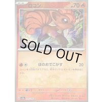 〔状態B〕ロコン(マスターボールミラー)【C】{037/165}