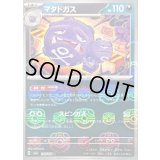 〔状態B〕マタドガス(マスターボールミラー)【R】{110/165}