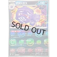 〔状態B〕マタドガス(マスターボールミラー)【R】{110/165}