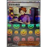 マサキの転送(マスターボールミラー)【U】{164/165}