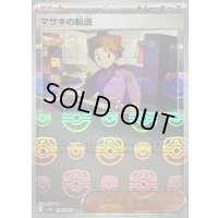 〔状態C〕マサキの転送(マスターボールミラー)【U】{164/165}