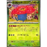 ラフレシア(マスターボールミラー)【R】{045/165}