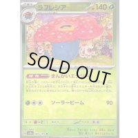 〔状態B〕ラフレシア(マスターボールミラー)【R】{045/165}