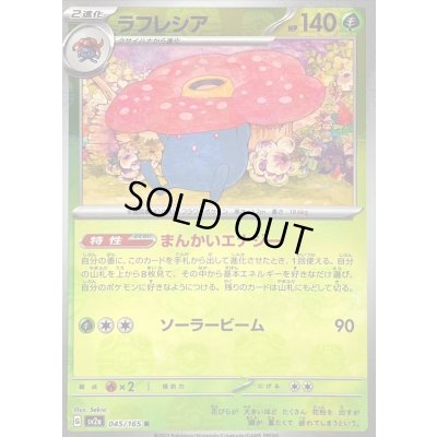 画像1: 〔状態B〕ラフレシア(マスターボールミラー)【R】{045/165}