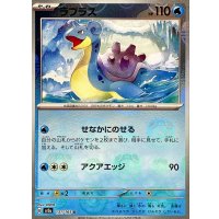 ラプラス(マスターボールミラー)【U】{131/165}