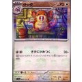 ラッタ(マスターボールミラー)【U】{020/165}