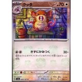 ラッタ(マスターボールミラー)【U】{020/165}