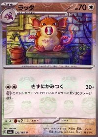 ラッタ(マスターボールミラー)【U】{020/165}