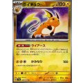 ライチュウ(マスターボールミラー)【R】{026/165}