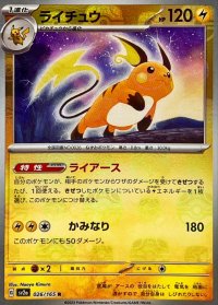 〔状態C〕ライチュウ(マスターボールミラー)【R】{026/165}
