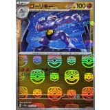 ゴーリキー(マスターボールミラー)【U】{067/165}