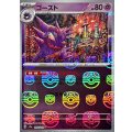 ゴースト(マスターボールミラー)【U】{093/165}