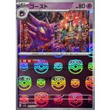 〔状態C〕ゴースト(マスターボールミラー)【U】{093/165}