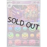 ゴースト(マスターボールミラー)【U】{093/165}