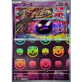 ゴース(マスターボールミラー)【C】{092/165}