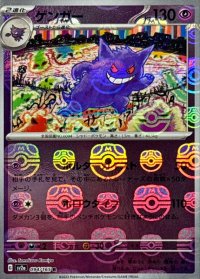 〔状態A-〕ゲンガー(マスターボールミラー)【R】{094/165}