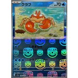 クラブ(マスターボールミラー)【C】{098/165}