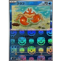 クラブ(マスターボールミラー)【C】{098/165}