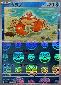 クラブ(マスターボールミラー)【C】{098/165}