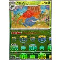 クサイハナ(マスターボールミラー)【U】{044/165}