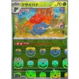 クサイハナ(マスターボールミラー)【U】{044/165}