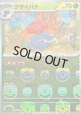 〔状態B〕クサイハナ(マスターボールミラー)【U】{044/165}